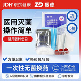 振德（ZHENDE） 一次性使用无菌换药包5包 碘伏棉球清创医用家用护理包急救包 