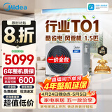 美的中央空调酷省电风管机一拖一3匹 4匹 省电TOP1星光旗舰版一级能效一价全包乐享四代(支持鸿蒙智联) 酷省电 1.5匹 【品质金奖】一价全包（15-23㎡）