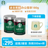 星巴克（Starbucks）0糖低脂精品速溶黑咖啡 阿拉比卡豆办公提神组合深烘90g*2罐