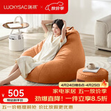 LUCKYSAC懒人沙发EPP豆袋 单人布艺客厅卧室阳台小沙发 舒适款一套柿子橙