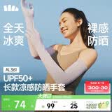 蕉下（beneunder）防晒袖套冰袖凉感防晒手套女防紫外线长款手臂防晒开车豆蔻灰