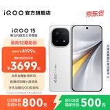 vivo iQOO15 国家补贴 第五代骁龙8至尊版 2K三星珠峰屏 电竞芯片Q3 7000mAh蓝海大电池 旗舰电竞手机 传奇版 16GB 256GB 官方标配