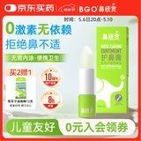 鼻精灵BGO护鼻膏通鼻膏儿童鼻塞通鼻精油滋润舒鼻通膏棒3.5g 