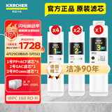 KARCHER德国卡赫家用净水器厨房专用台下净水机厨下直饮一体机杜邦陶氏RO膜100%重金属去除率自来水过滤器 WPCRO-H系列1000G滤芯【7支装】