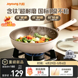 九阳（Joyoung）炒锅家用炒菜锅健康含钛不粘锅平底不粘电磁炉明火通用32cm带锅盖