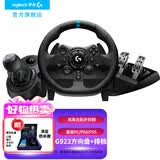 罗技（G）G29/G923力反馈游戏方向盘 电脑赛车方向盘模拟器900度PC/PS4/5/模拟驾驶 欧卡尘埃地平线5 欧卡2 G923方向盘+踏板+排挡杆