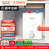 阿诗丹顿小厨宝6.6升L/10升/大升数速热式热水宝电热水器厨房热水器迷你储水式上/下出水一级能效 6.8L 1650W 上出水-新款上新