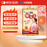 暖宝宝小林制药暖贴即贴10片驱防寒保暖暖身贴暖腰腹背姨妈神器母亲节