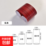 木纹踢脚线门框包边贴修补翻新家具遮丑木门破损修复门套地板贴纸 红木纹【滑面】 5cm宽x5米长