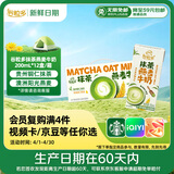 伊利【新鲜日期】谷粒多抹茶燕麦牛奶整箱 200ml*12盒 礼盒装