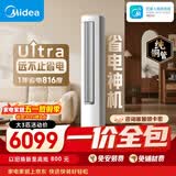 美的【一价全包】美的空调 3匹 酷省电Ultra 省电神机 超一级能效 客厅空调立式柜机KFR-72LW/N8KS1-1U