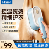 海尔（Haier）挂烫机家用手持熨烫机/便携小型电熨斗/微增压大蒸汽旅游出差除菌除螨熨斗【价保618】 【静谧蓝】除菌除螨除味除皱