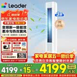 海尔空调出品大3匹变频圆柱立式柜机超省电家用空调新一级能效冷暖节能WIFI自清洁冷暖 补贴15% 3匹 一级能效 【升级款】双翼全域风