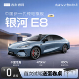 【吉利银河E8】首次试驾送蛋卷桌 吉利汽车