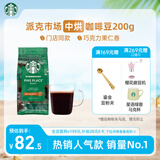 星巴克（Starbucks）派克市场咖啡豆200g 中烘100%阿拉比卡豆门店同款 手冲黑咖啡