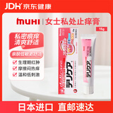 【日本直邮】MUHI无比滴 女性私处止痒护理乳膏15g 弱酸性皮肤炎症瘙痒生理期红肿摩擦闷热 低敏 专用药膏