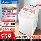 海尔（Haier）波轮洗衣机全自动大神童8/10公斤洗脱一体机抗菌除螨直驱变频出租房家用宿舍家电补贴以旧换新 6公斤+折叠上盖+超净风暴洗+六维减震 波轮