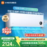 小米（MI）米家1.5匹 巨省电pro 超一级能效 变频冷暖 空调挂机 35GW-NA20/V1A1  国家补贴 巨省电pro 双排冷凝器 1.5匹 双缸压缩机