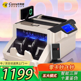 科密(comet)验钞机点钞机支持新版人民币 小型验钞便携商用银行专用点钞 新旧混点三屏语音收银支付B9