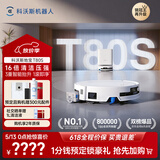 科沃斯T80S扫地机器人扫拖洗烘一体自清洗滚筒洗地机器人热水洗拖布自动集尘水箱版DEX62