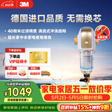 3M净水器家用 前置过滤器  自来水管全屋净水BFS3-40GL【德国进口无需换芯】