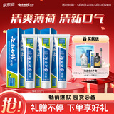 云南白药【采销推荐】经典薄荷护龈牙膏囤货装清新口气改善牙龈问题210g*3