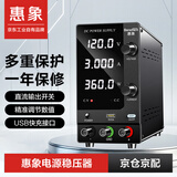 惠象可调直流稳压电源120V3A电脑手机汽车灯维修实验测试可调直流电源