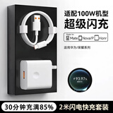 驰界适用于华为充电器66W/100W/120W/88W机型快充套装type-c线mate70/60p40pronova13荣耀适配原装头 【适配华为100W机型】快充头+6A快充线2米