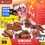 周黑鸭大家冲鸭礼盒1081g 甜辣鸭脖鸭头鸭腿鸭掌 纯肉礼盒伴手礼