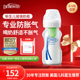 布朗博士进口玻璃奶瓶 6-9月宝宝防胀气防呛奶 宽口奶瓶270ml 欧盟版