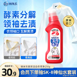狮王（Lion）纳米乐高效洁白衣领净250g预处理粉底液校服口红汗渍黄渍衣领净