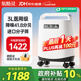 氧精灵 3L升医用便携式制氧机老人孕妇氧气机家用吸氧机321W
