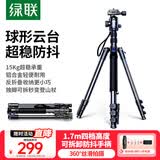 绿联三脚架相机单反专业摄影便携手机微单三脚架 直播录像拍摄可变独脚架倒置拍摄防抖全景球形云台
