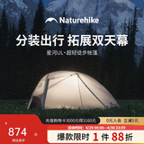 Naturehike挪客星河UL超轻徒步帐篷双人户外露营装备过夜野营帐篷月岩灰/2人