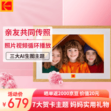 KODAK柯达 1005P 数码相框10.1英寸高清电子相册显示屏摆台结婚礼物照片视频播放器可充电可挂墙 木纹色
