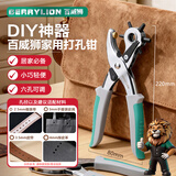 百威狮（BERRYLION）多功能家用省力打孔钳皮带打孔器打眼冲孔腰带表带手表打洞器