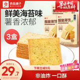 良品铺子酥脆薄饼海苔味300g*3盒早餐饼干休闲零食食品年货小吃