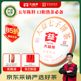 大益TAETEA茶叶普洱茶熟茶 5年陈经典普洱饼茶357g/饼标杆口粮自饮