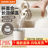 苏泊尔（SUPOR） 保温杯316L不锈钢大容量水杯学生保温杯男女士车载户外便携杯子 奶白色【经典款】500ML