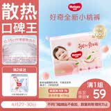 好奇（Huggies）好奇铂金装小桃裤纸尿裤NB76片(5kg以下)尿不湿【透爽散热】