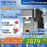 沁园（TRULIVA）制冰块净水器冰泉PRO反渗透台上式净饮机速冷即加热制冰直饮水机家用茶吧机家电国家补贴CR-ZX5170