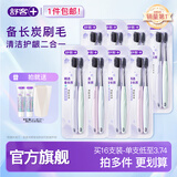 舒客Saky舒客炭丝能量牙刷 细软毛护龈竹炭刷丝清新口气 软毛|炭丝 16支