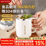 美厨（MAXCOOK）水杯马克杯 304不锈钢保温咖啡杯子带盖办公室冲饮泡茶500ml配勺