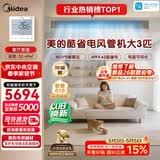 美的中央空调大3匹酷省电 风管机一拖一 超一级能效（支持鸿蒙智联）空调热销TOP1 KFR-75T2W/B3-KS(1)