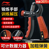李宁（LI-NING）计数握力器练手力男士可调节康复腕力球儿童训练手臂锻炼健身器材