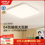 欧普照明（OPPLE）全光谱64瓦护眼卧室灯智能LED照明灯具简约方卧 方卧