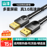 山泽USB3.0数据连接线公对公 双头移动硬盘盒高速传输线 笔记本散热器机顶盒连接线黑色0.5米SDY-01A