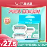 吉列维纳斯刮毛刀 芦荟敏感肌2刀头 腋下私处脱毛刀刮毛女士专用 