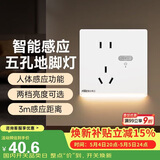 NVC雷士电工开关插座 五孔插座带人体感应 地脚灯夜灯86型插座面板 N25哑光白