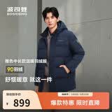 波司登反季羽绒服90绒男士修身中长款加厚脱卸帽保暖百搭送礼外套